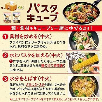 Amazon.co.jp: パスタキューブ 2種 各3袋 計6袋 詰め合わせ